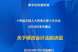 杰拉德：C罗就是我们称之为GOAT的球员，他为沙特联赛带来很多